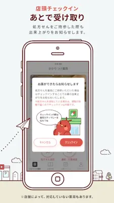 kakari いつもの薬局を、あなたの「かかりつけ薬局」に android App screenshot 2