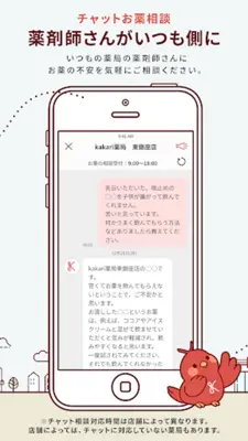 kakari いつもの薬局を、あなたの「かかりつけ薬局」に android App screenshot 3